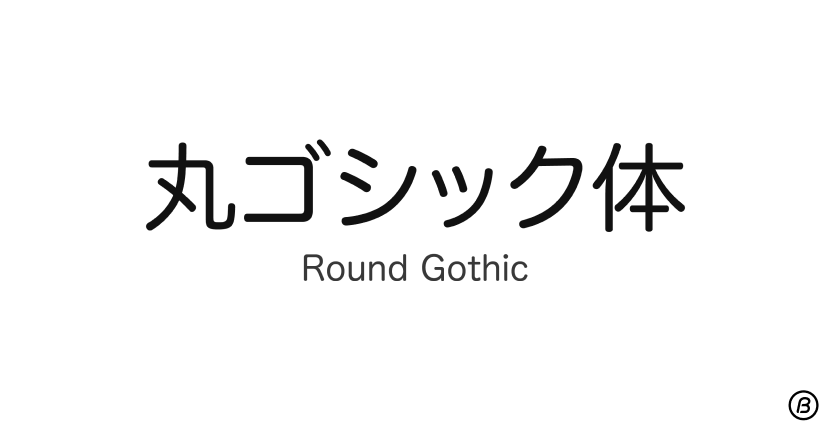 Round Gothic