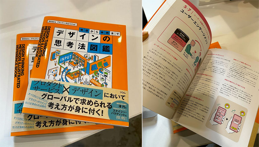 発想から実践まで デザインの思考法図鑑