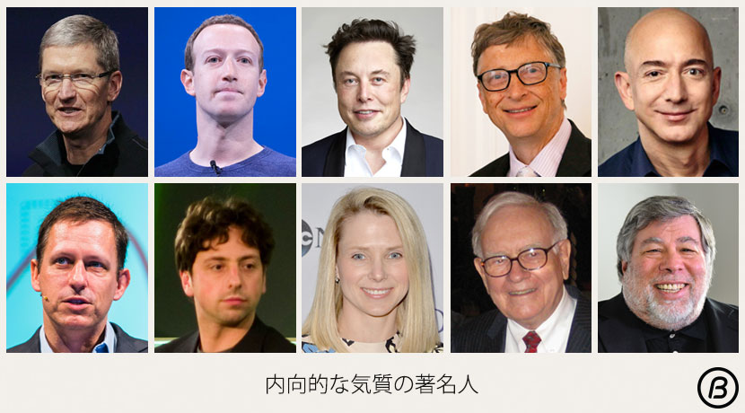 内向的な著名人