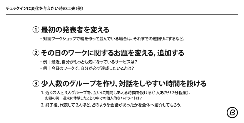 チェックインでの工夫