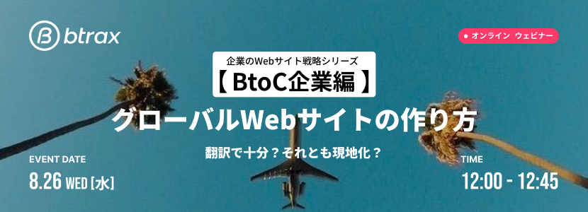 海外向けWebサイトセミナー