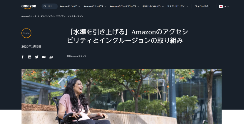 車椅子に乗った女性が屋外で笑っている写真。Amazonのアクセシビリティとインクルージョンに関する取り組みを紹介するウェブページのヘッダー。