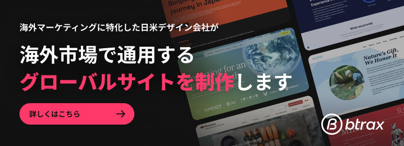 海外向けWebサイト制作