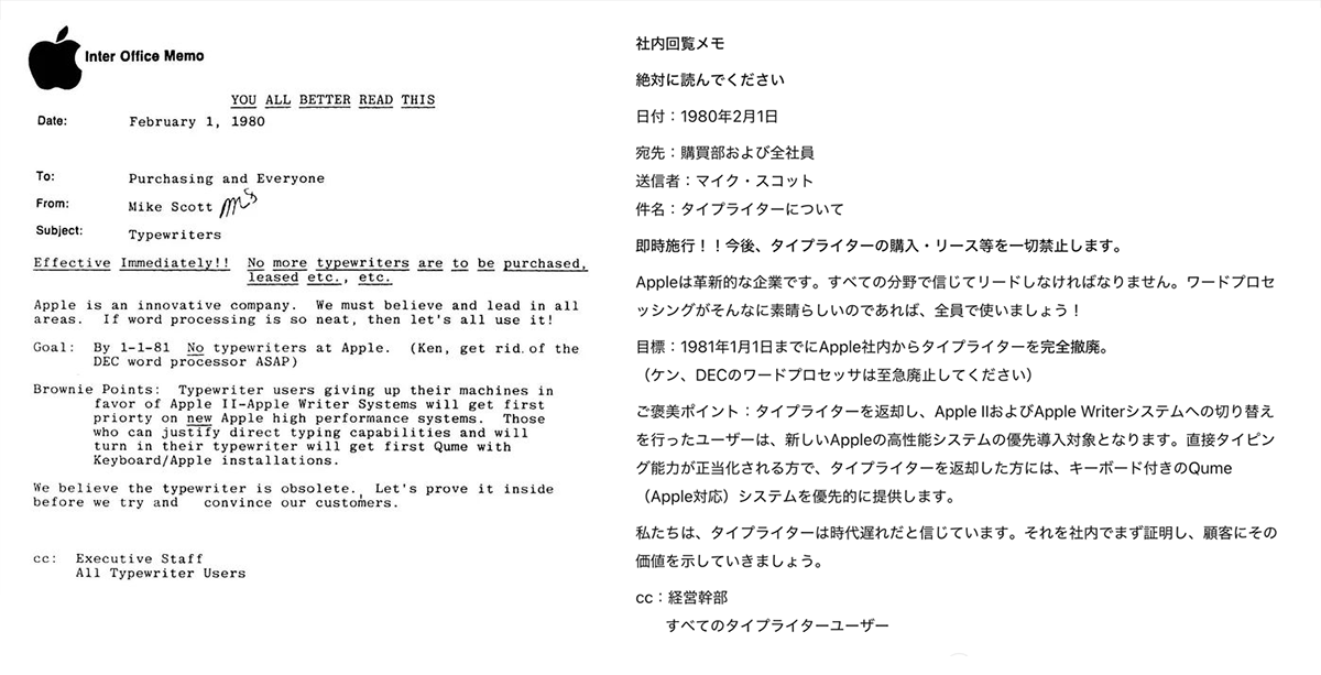 タイプライターを即日廃止する事を伝えるAppleの社内報