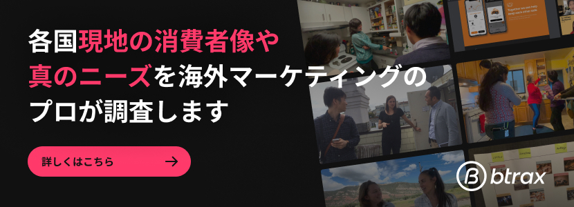 海外市場リサーチ