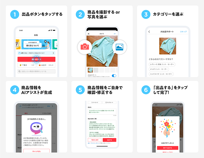 AIアシストが商品説明文を書いてくれるメルカリの事例