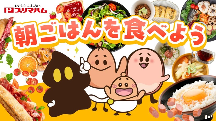 キャプション案:プリマハムとbtraxで制作した新食育プログラム