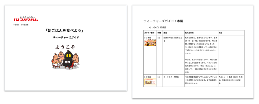 先生が使いやすいよう、ティーチャーズガイドも作成