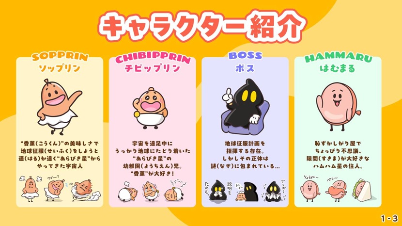 プリマハム公式キャラクターのソップリン